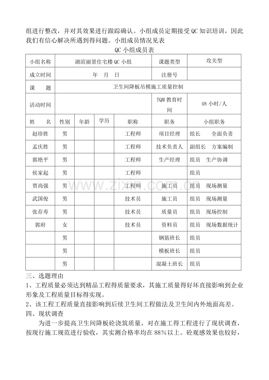 卫生间降板吊模施工质量控制.doc_第2页