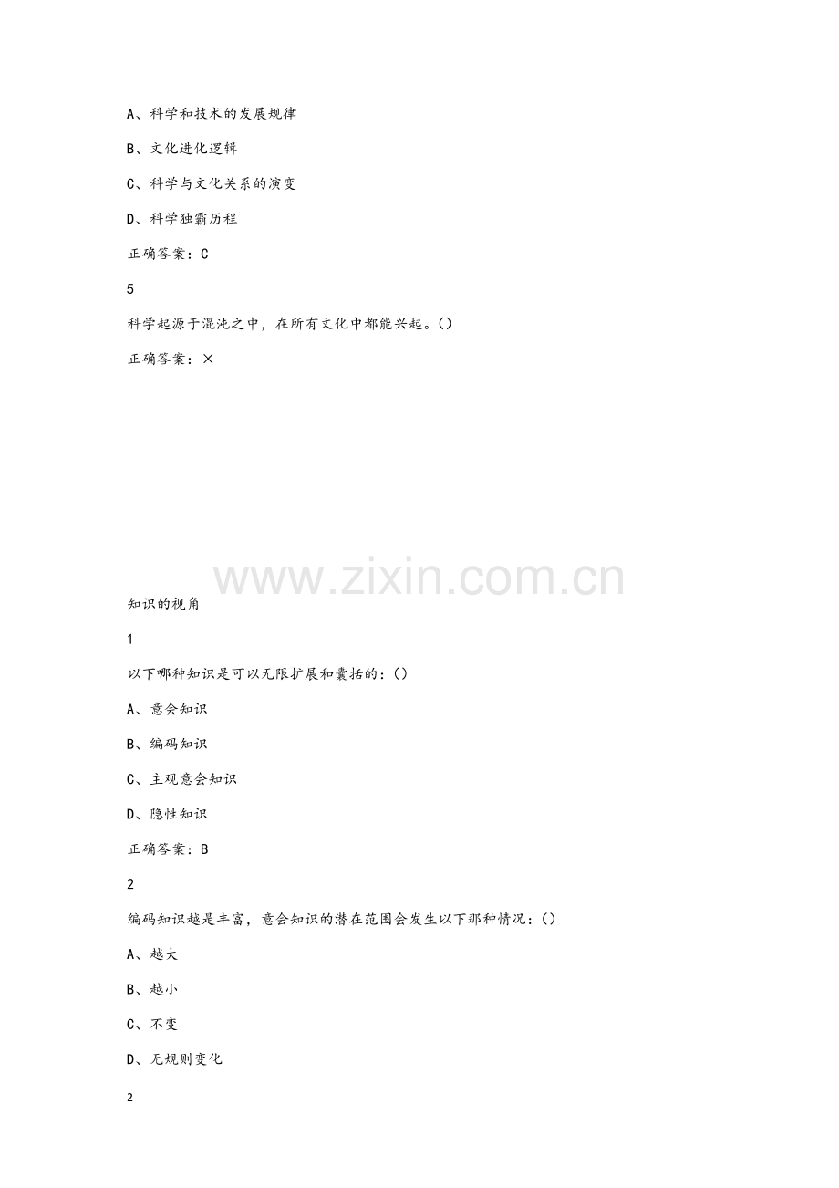 科学与文化足迹.docx_第2页