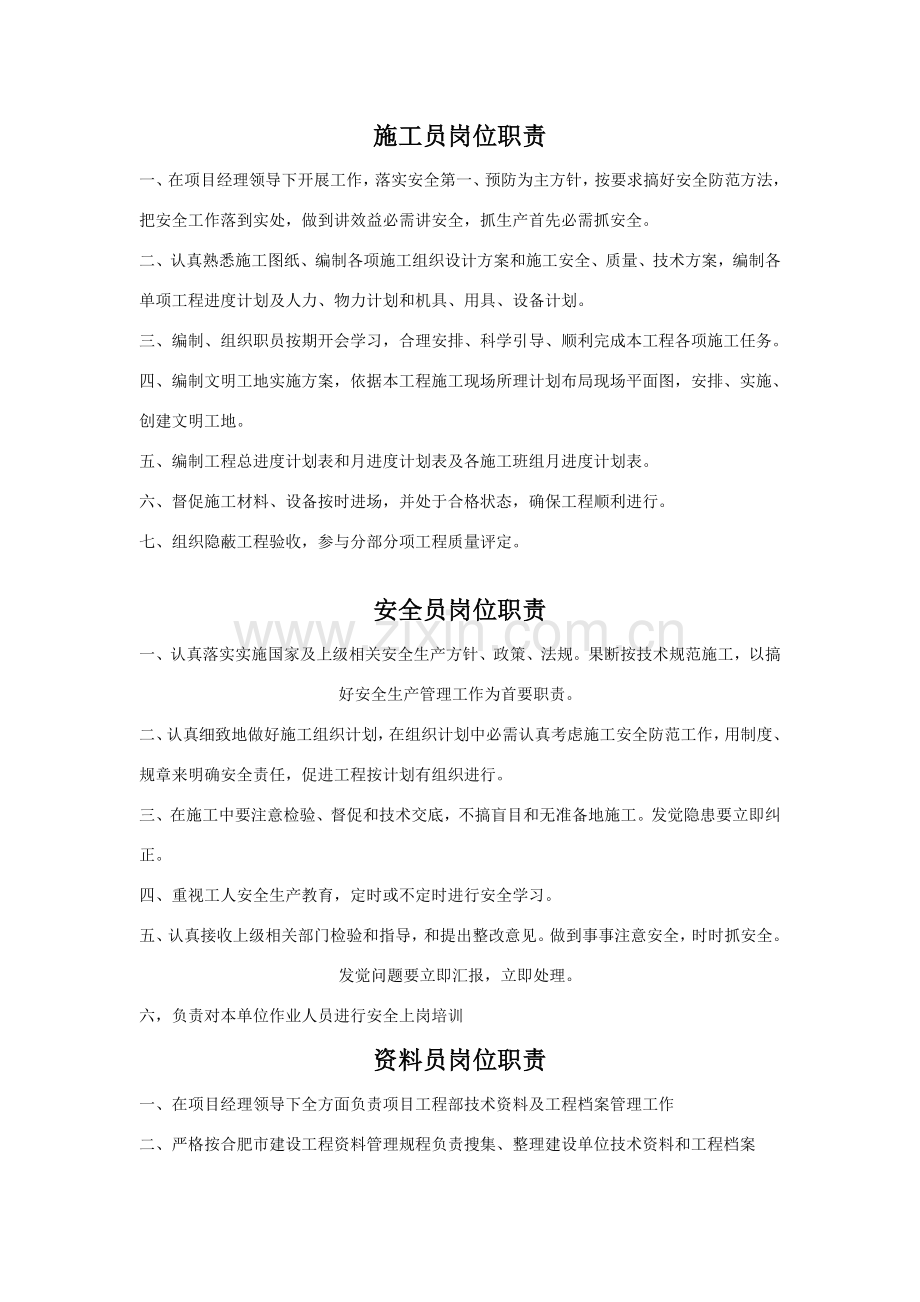 施工员岗位职责-施工员的岗位职责.doc_第1页