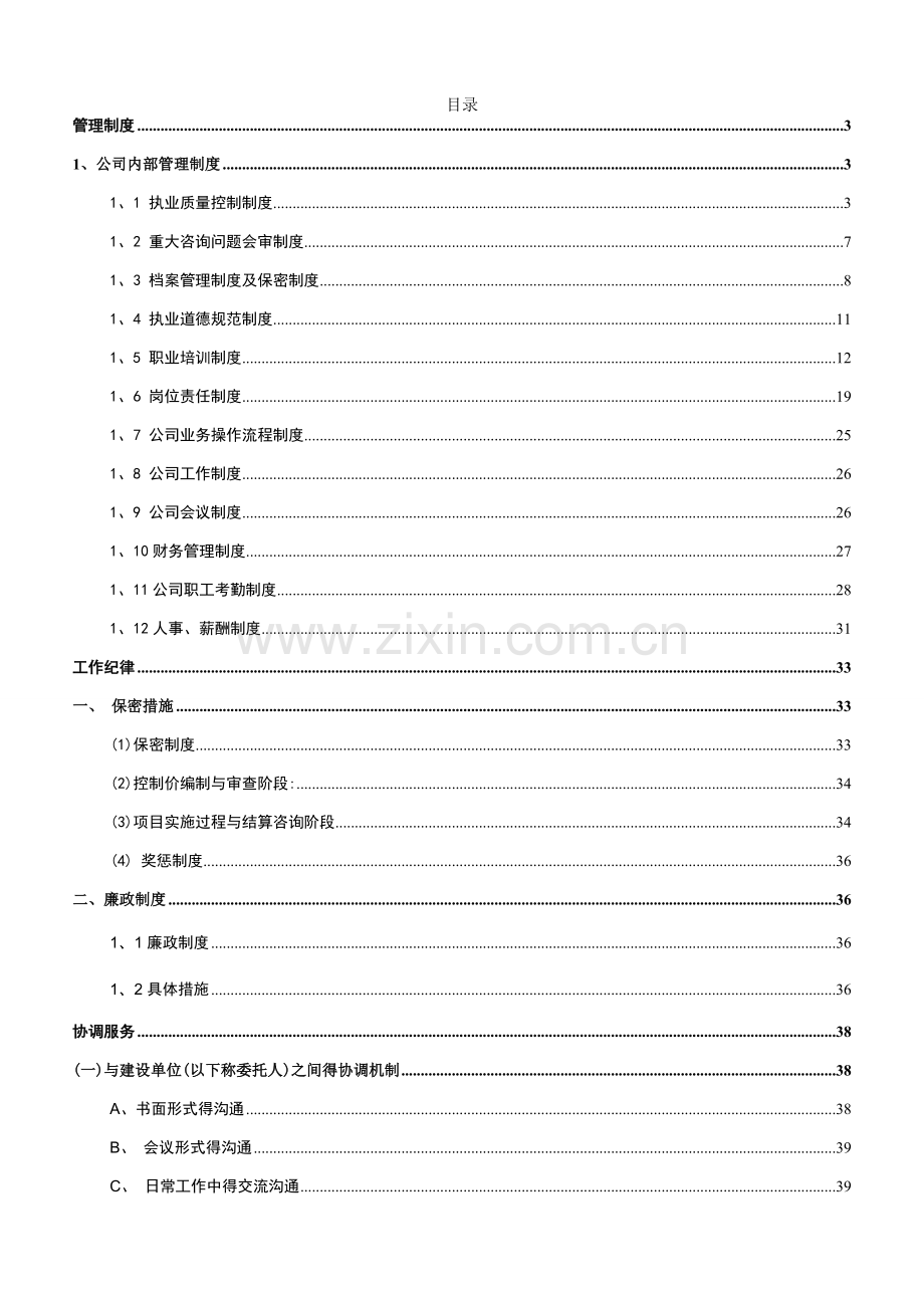 工程造价咨询服务管理制度、工作纪律、协调服务.doc_第2页