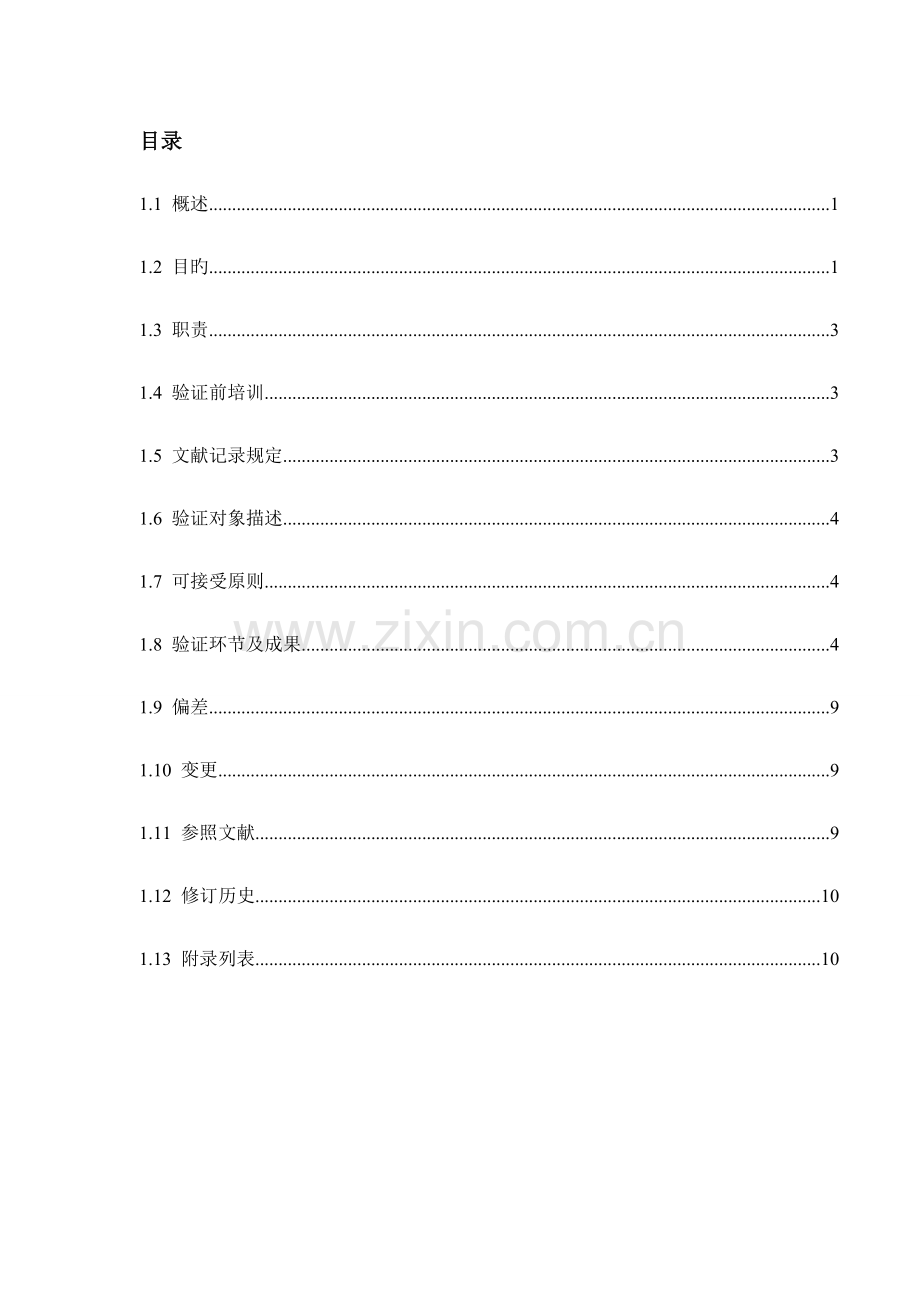 消毒液过滤效果确认方案.doc_第2页
