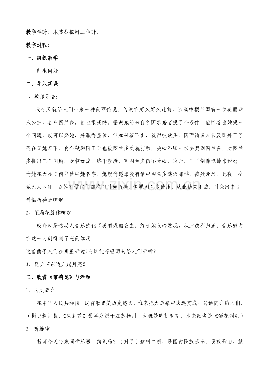 2021年秋季人音版六年级上册全册音乐教案.doc_第2页