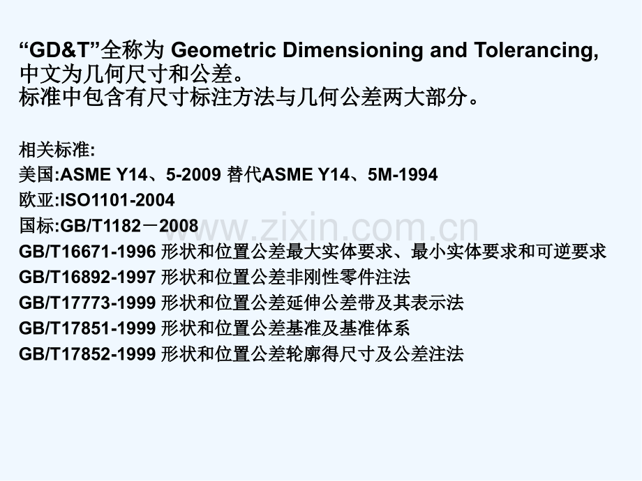 几何尺寸和公差.pptx_第2页