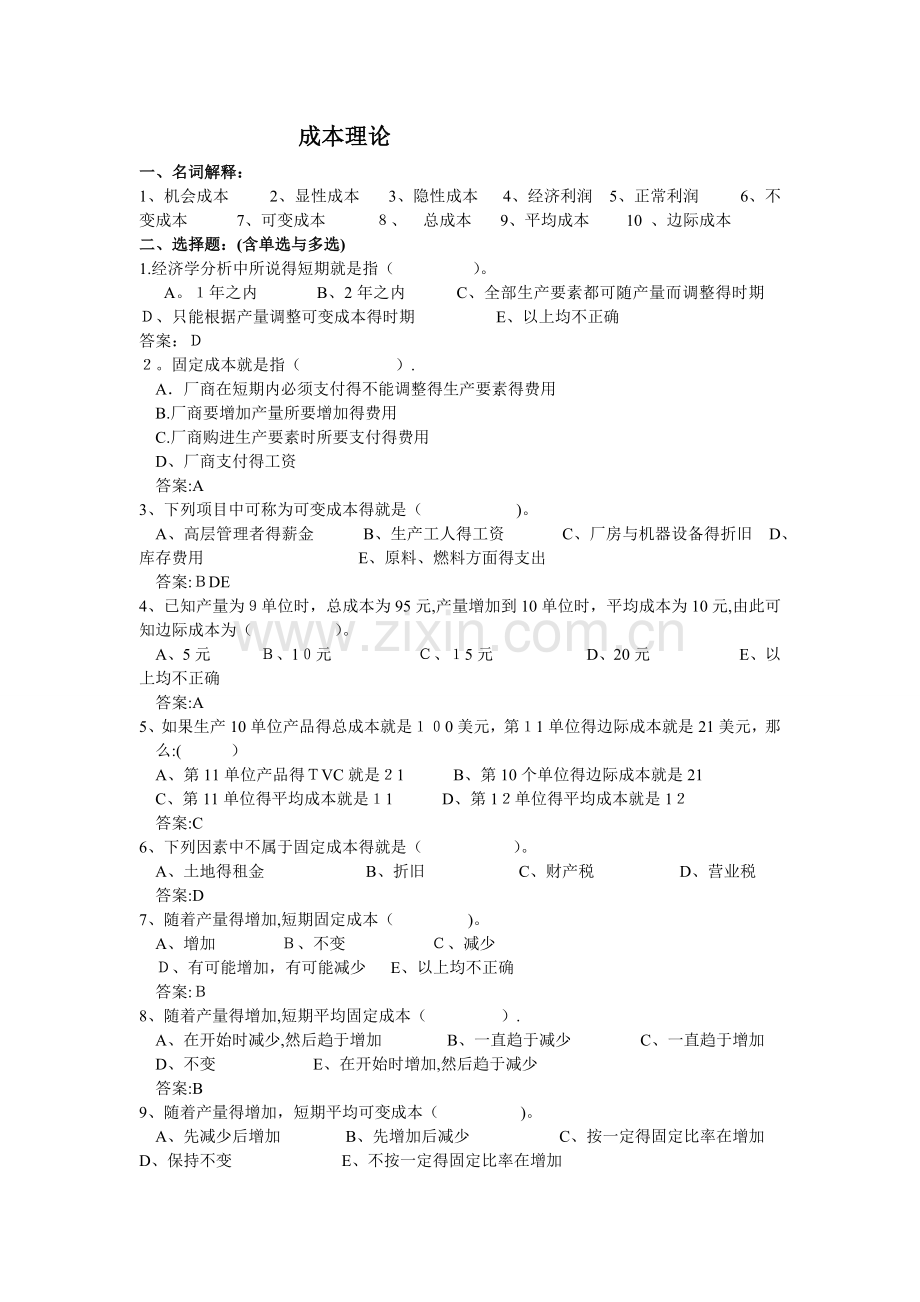 经济学练习2.doc_第1页