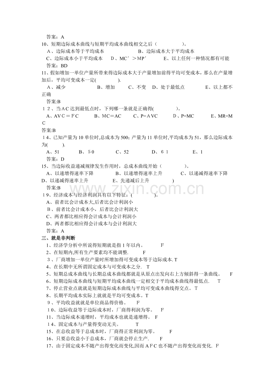 经济学练习2.doc_第2页