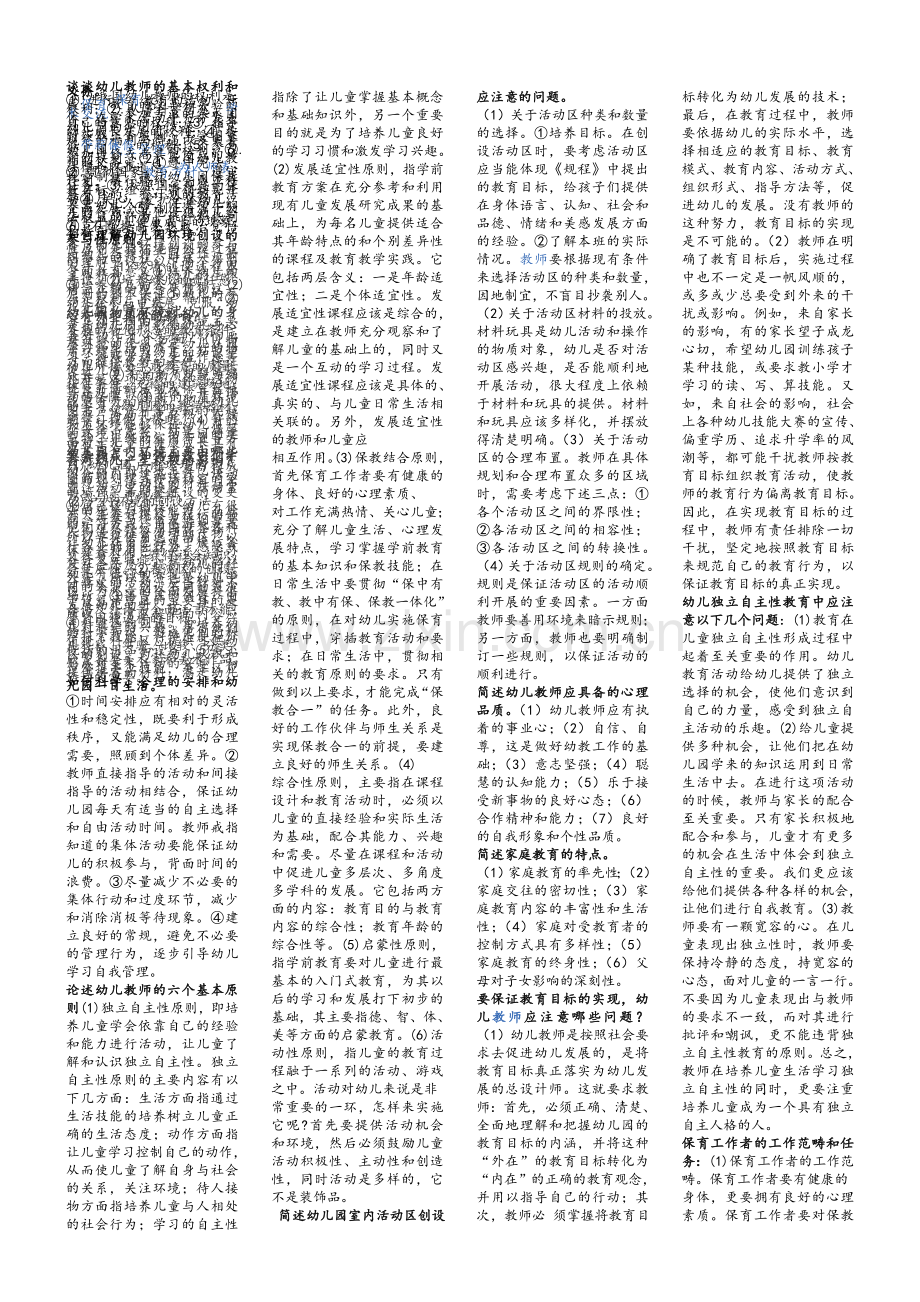 幼师考试必备资料.doc_第1页