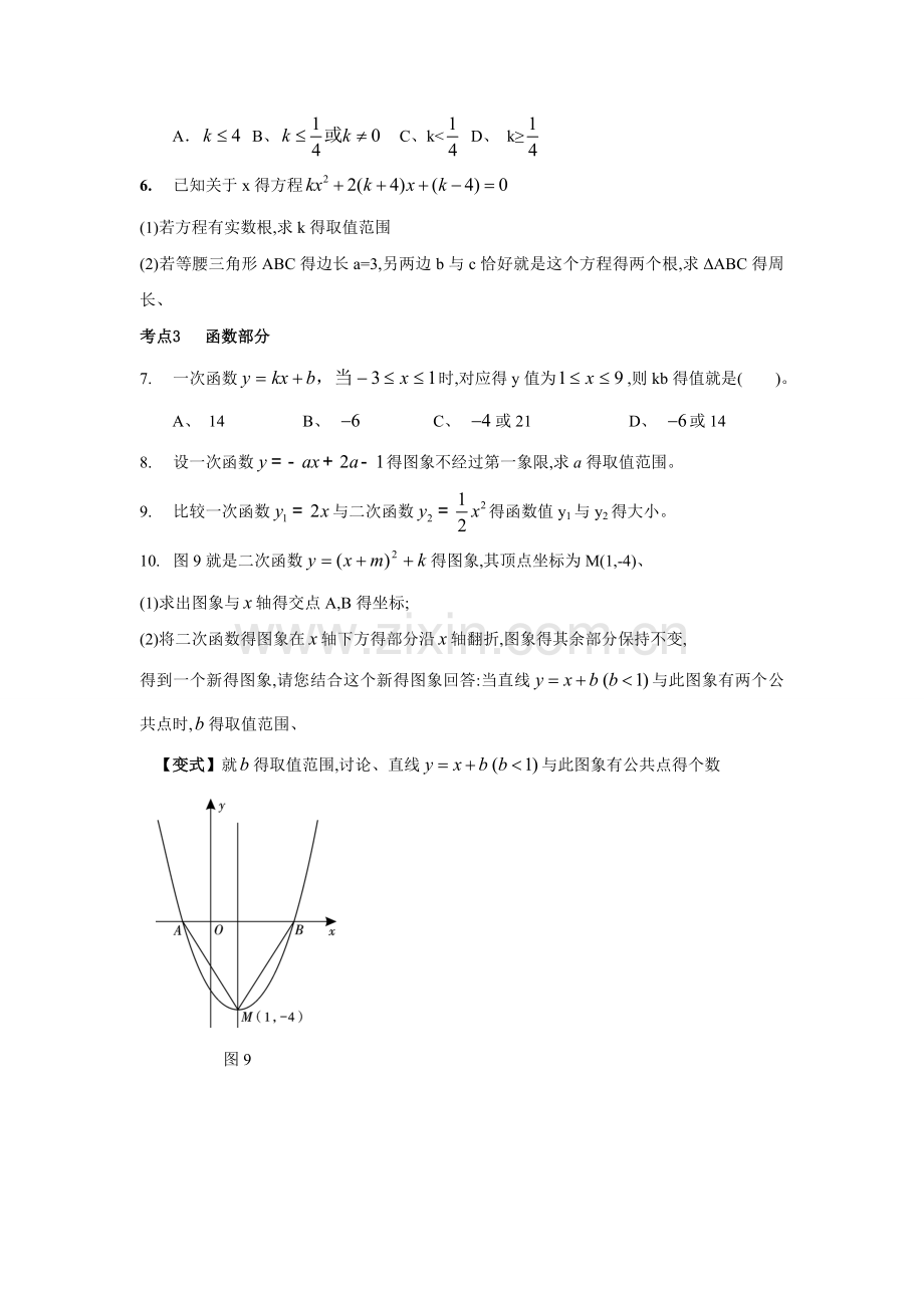 初中数学分类讨论专题.doc_第2页