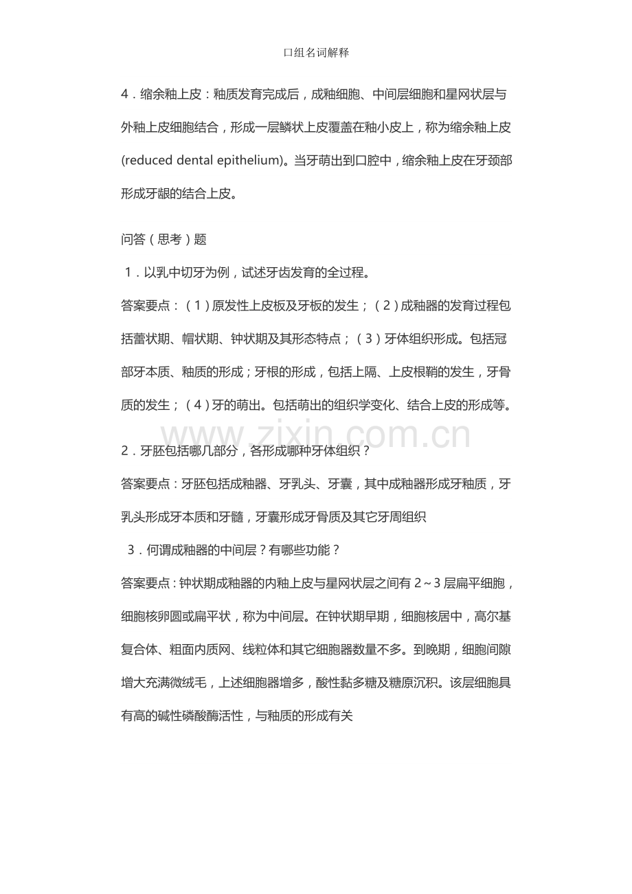 口组名词解释.doc_第2页