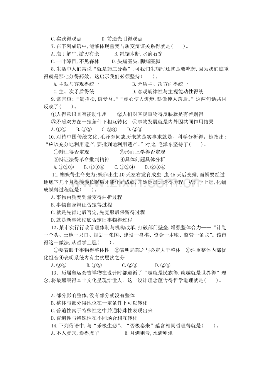 《生活与哲学》模块考试题.doc_第2页