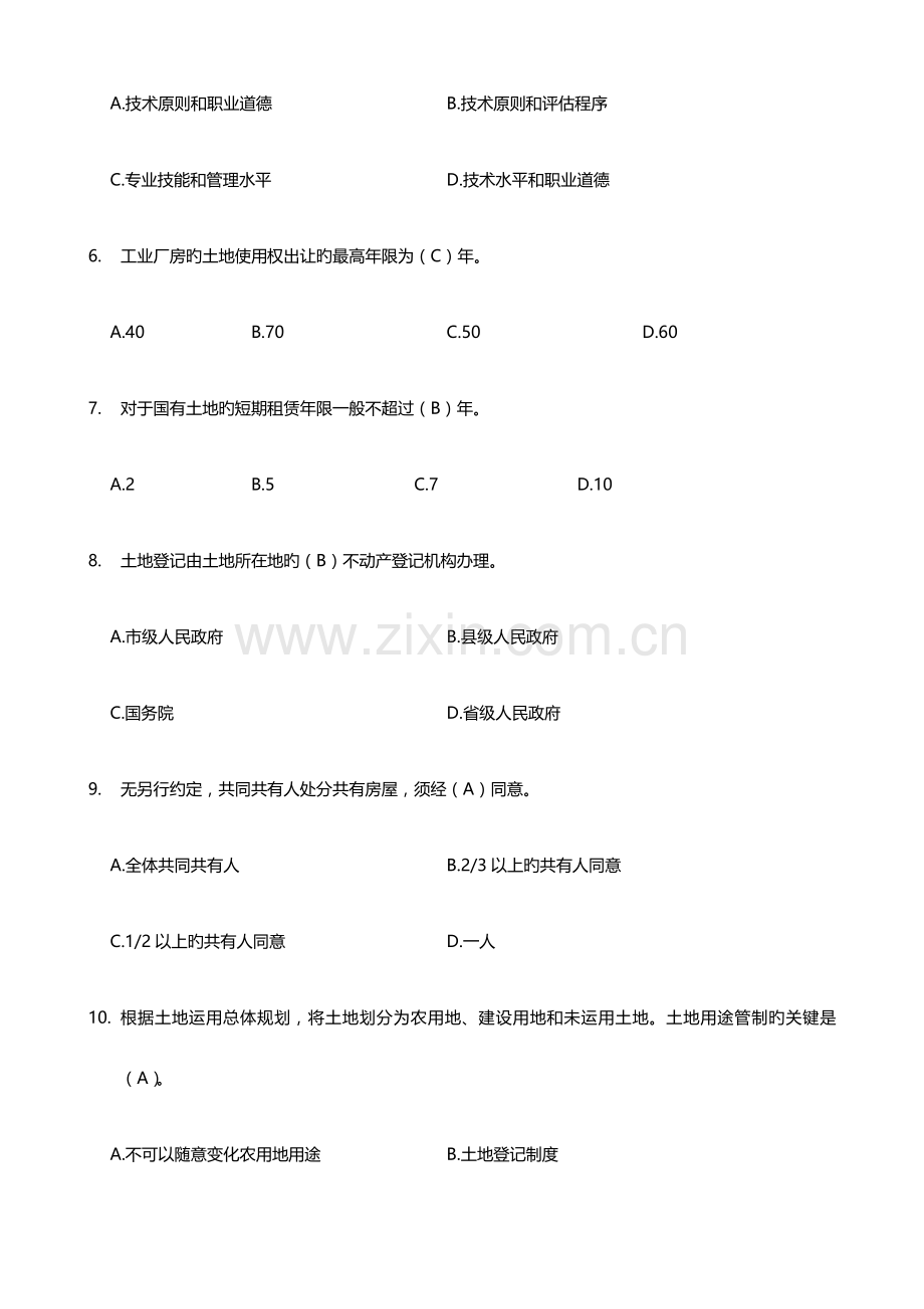 2023年房地产经纪人资格证考试题及答案.docx_第2页