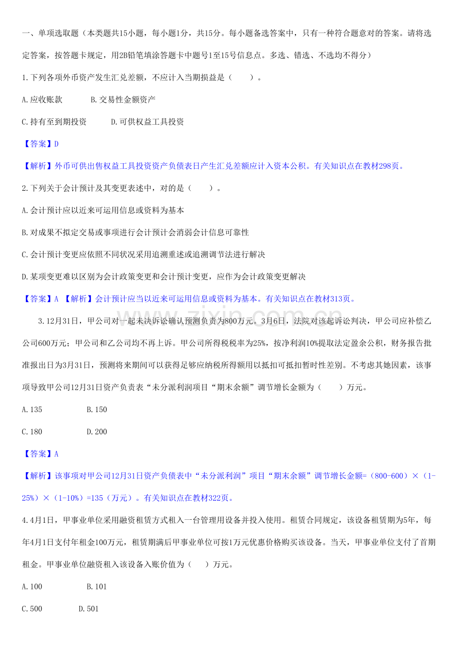 2021年中级会计实务真题及参考答案.doc_第1页