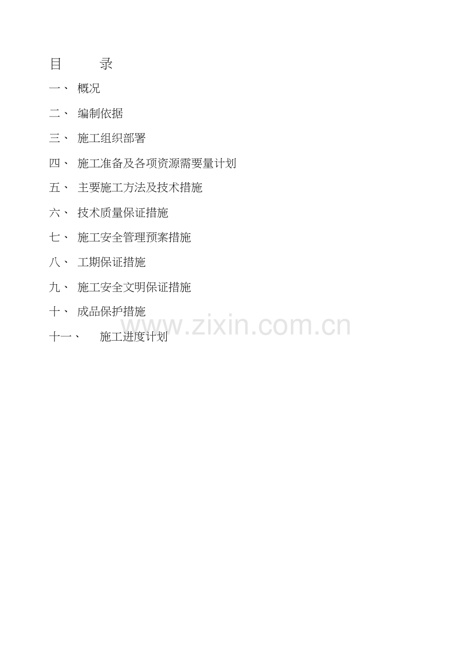 景观照明亮化施工方案(参考).doc_第2页