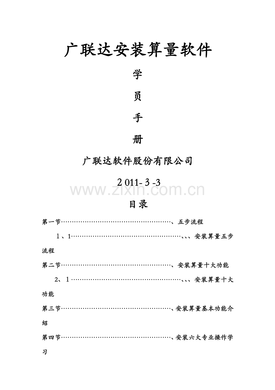 广联达安装算量教程(通俗易懂很清楚).doc_第1页
