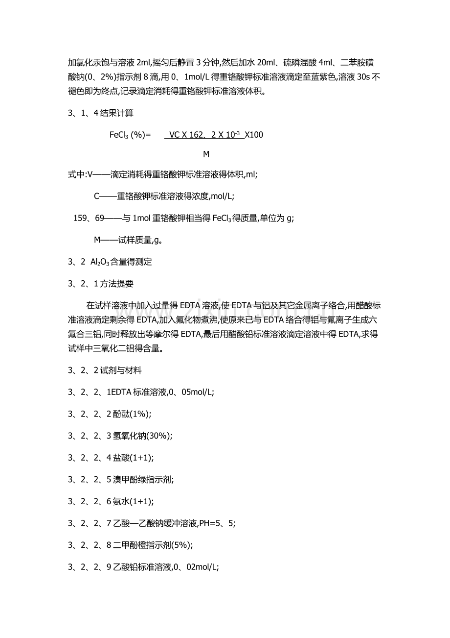 聚合氯化铝铁检验标准.docx_第2页