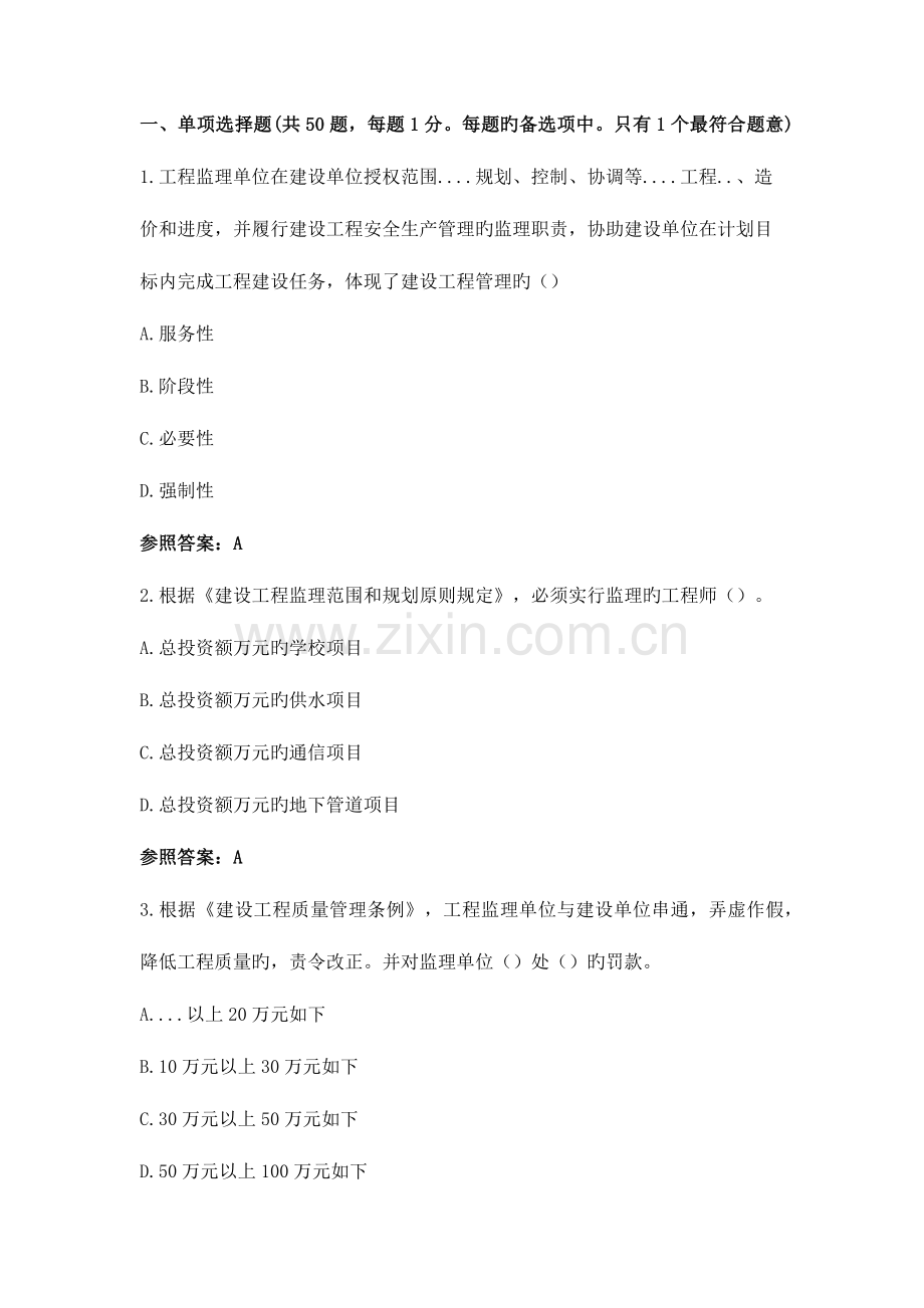 2023年监理工程师考试理论与法规模拟真题及答案.docx_第1页