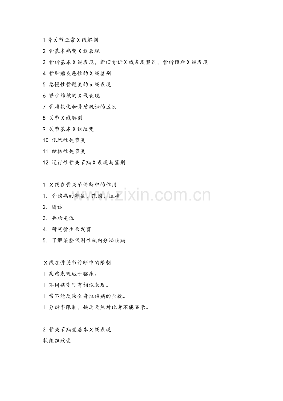影像医学基本知识要点总结(非影像专业临床住院医师).docx_第2页