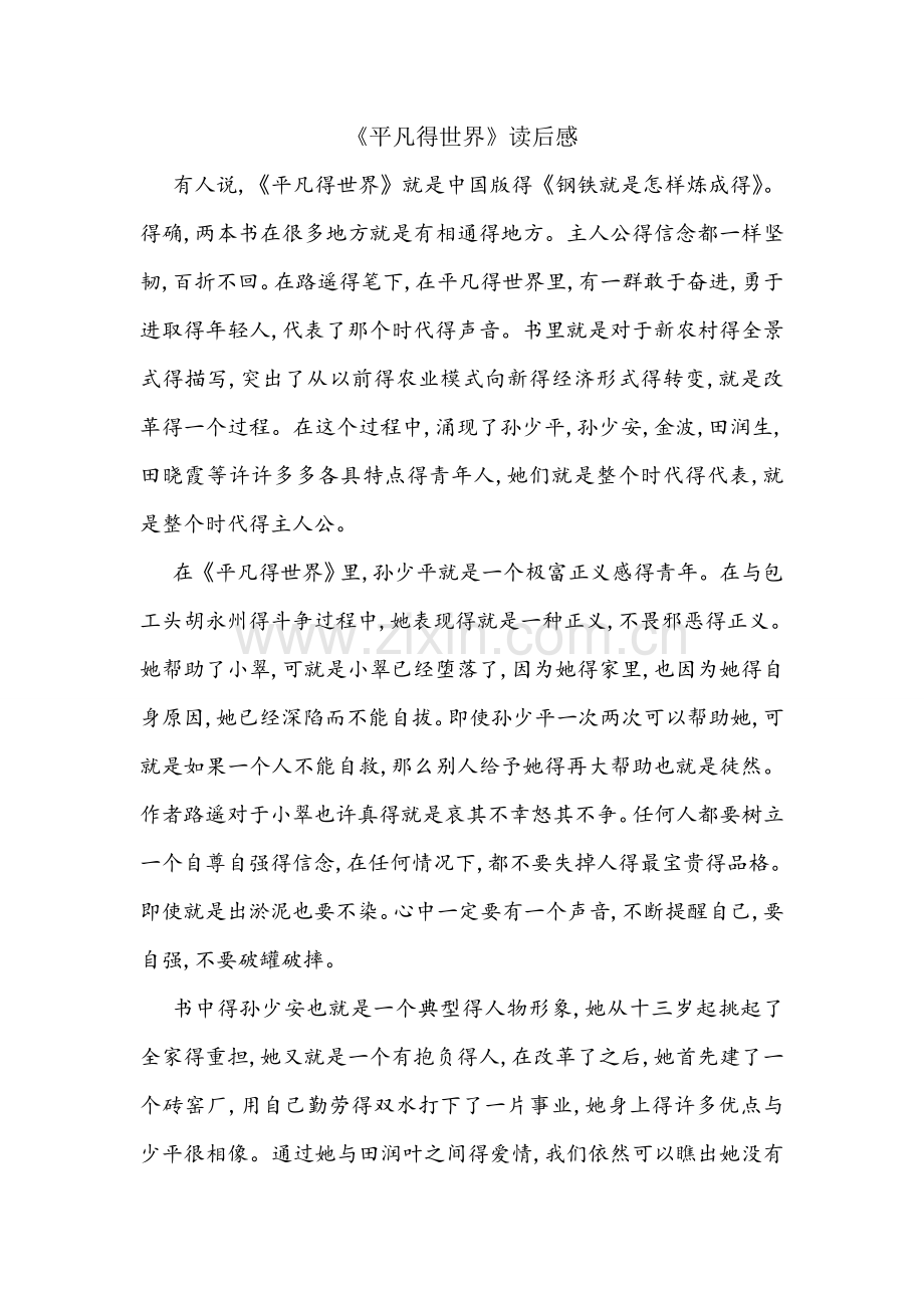 《平凡的世界》读后感.doc_第1页