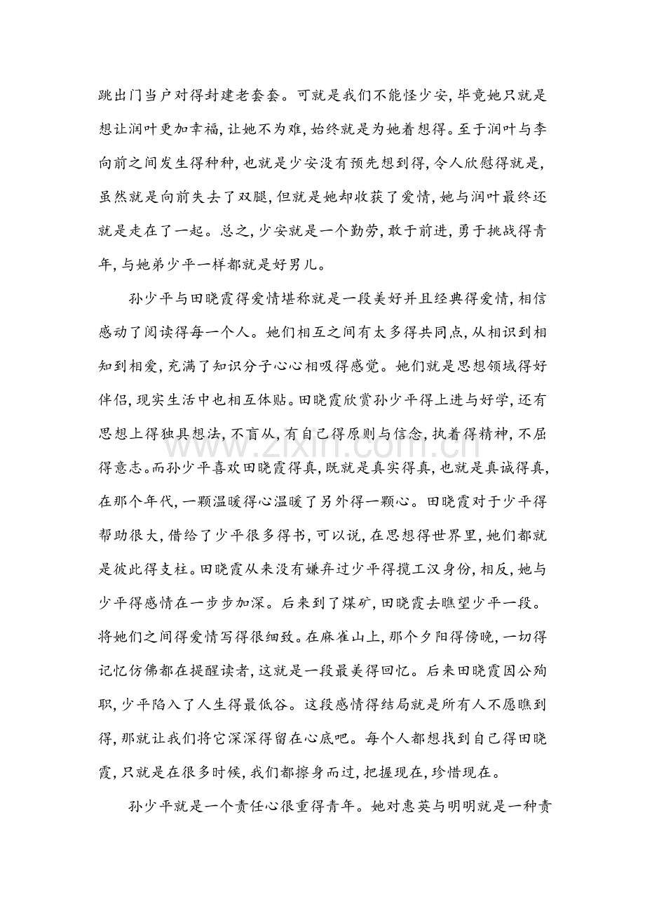 《平凡的世界》读后感.doc_第2页