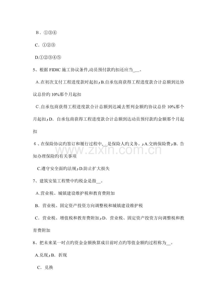 2023年上半年北京公路造价师技术与计量土方工程相关知识考试试题.doc_第2页