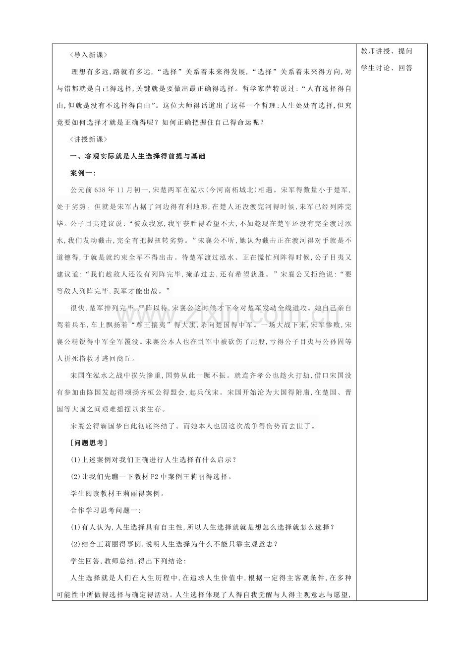 《哲学与人生》教案.doc_第2页