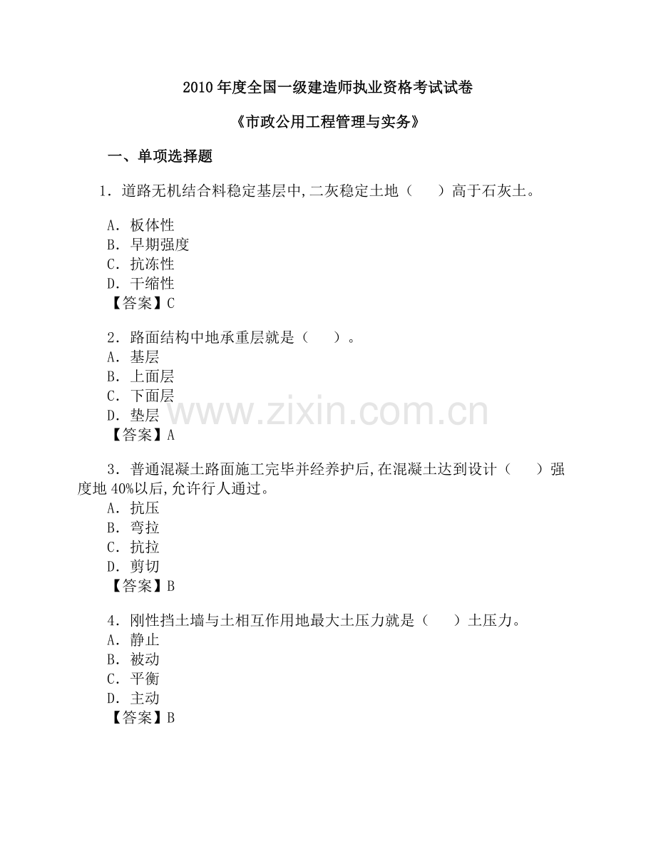 市政考试真题.doc_第1页