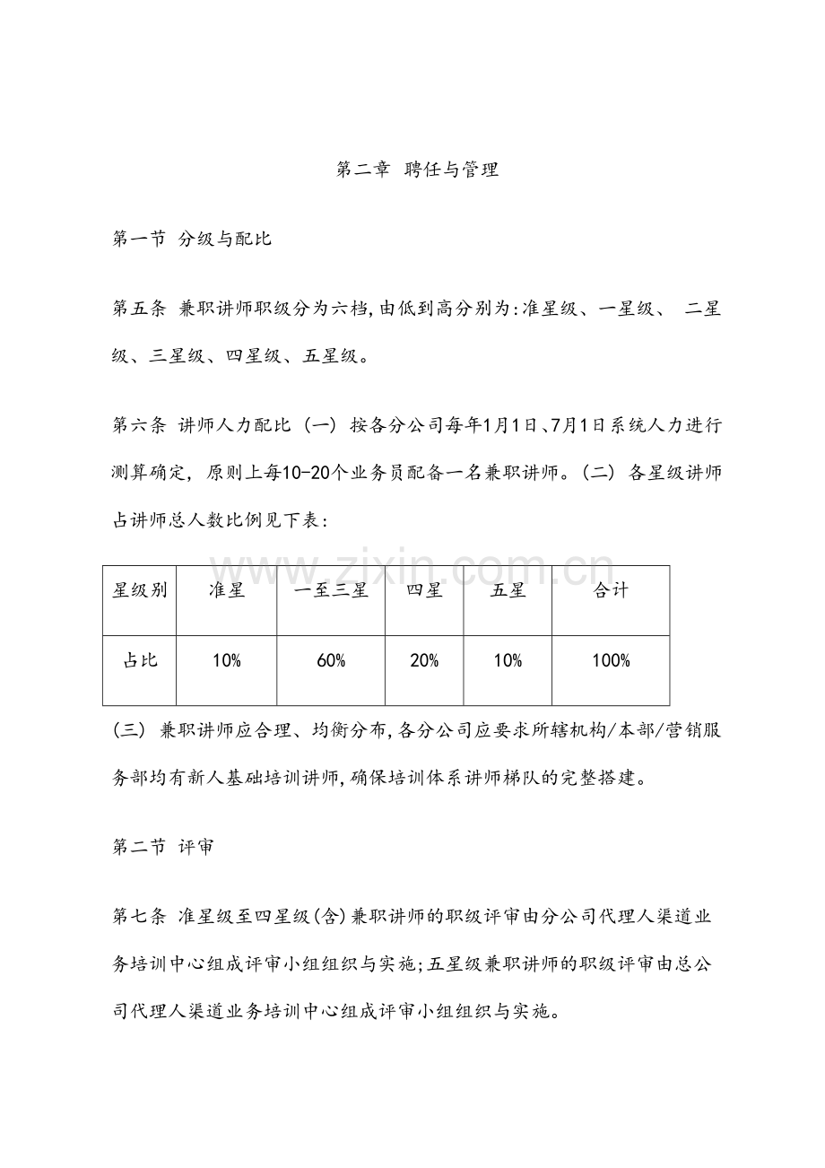 人寿代理人渠道专兼职讲师管理暂行办法.docx_第2页