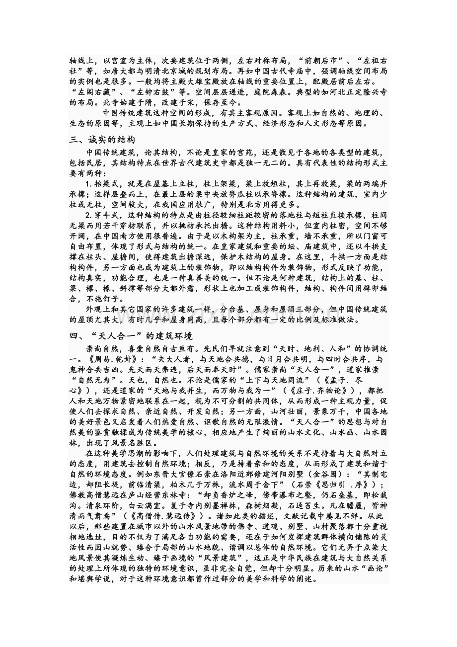 对中国传统建筑的认识.doc_第2页