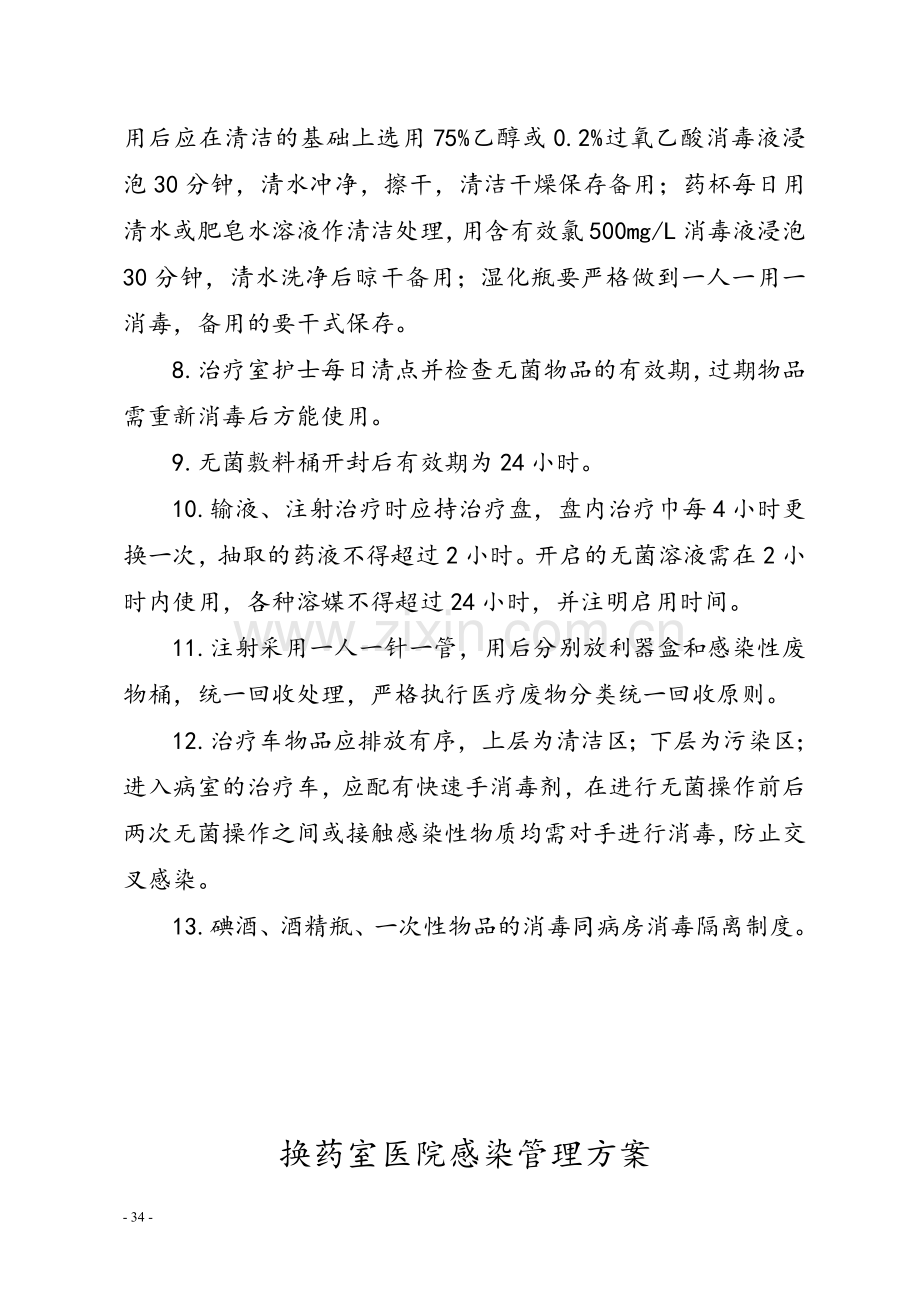 重点部门感染管理方案.doc_第2页