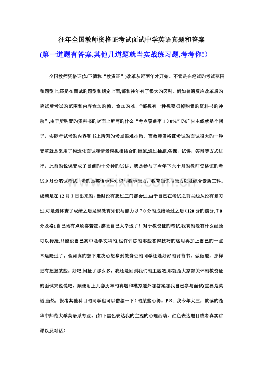 2023年统考面试教师资格证高中英语真题.doc_第1页