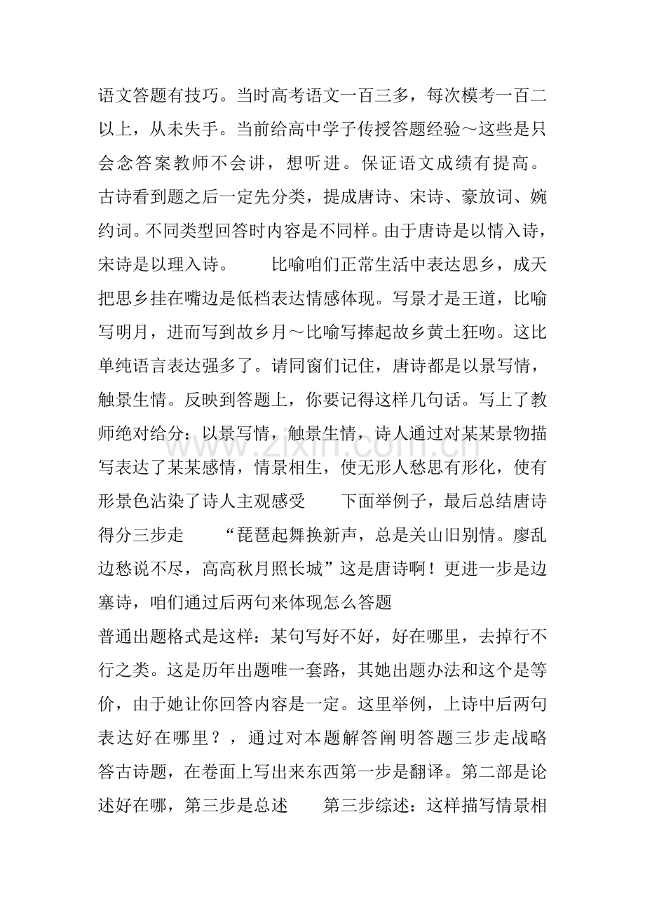 2021年语文阅读方法归纳.doc_第1页
