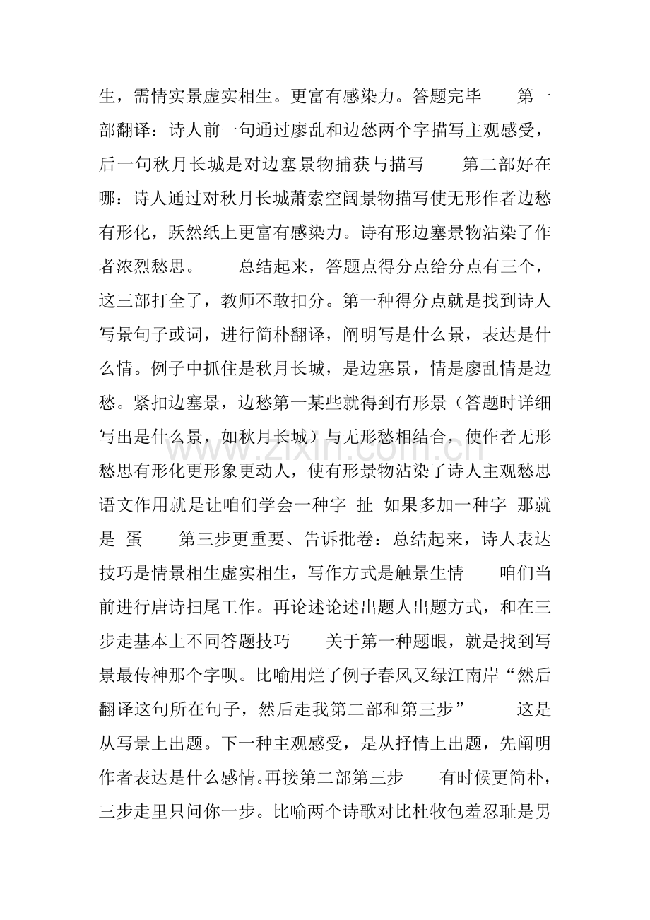 2021年语文阅读方法归纳.doc_第2页