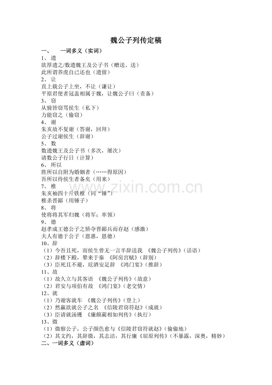 魏公子列传文言现象整理.doc_第1页