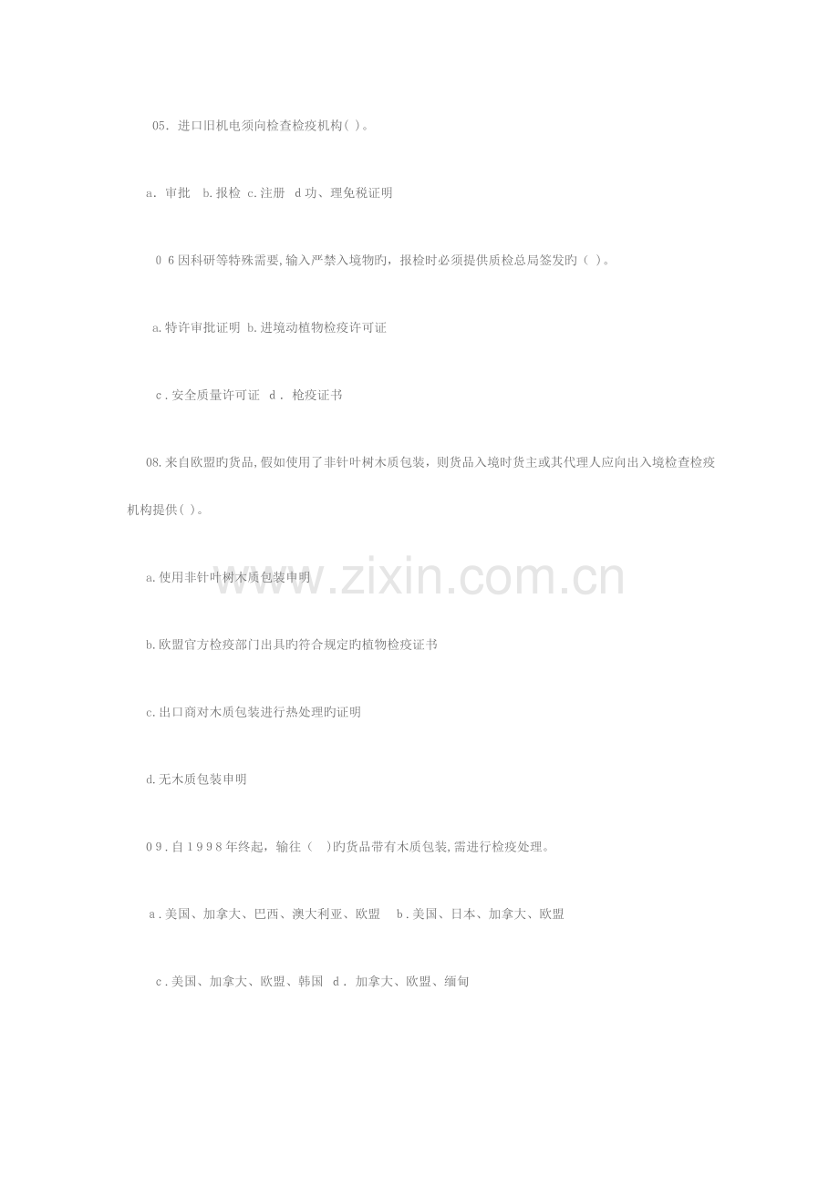 2023年报检员真题及答案.doc_第2页