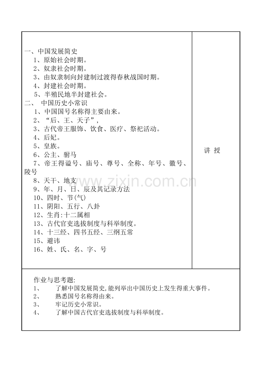 全国导游基础知识教案.doc_第2页