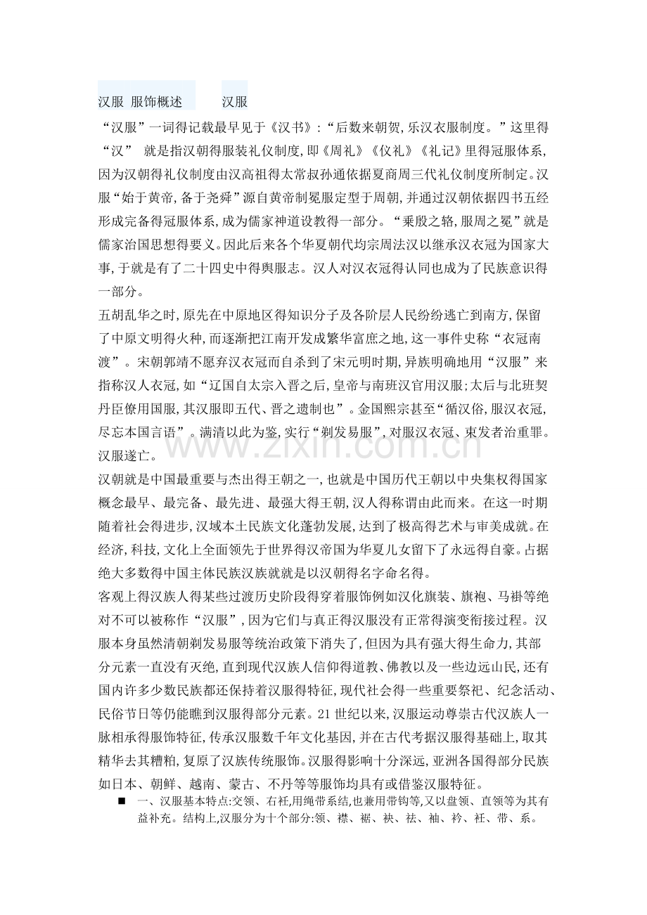 汉服概述.doc_第1页