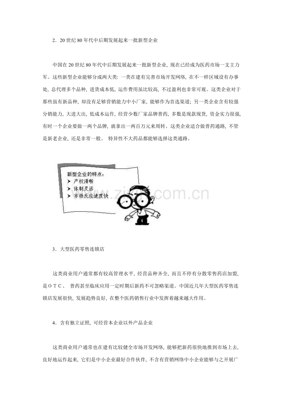 医药行业商业客户的开发模板.doc_第2页