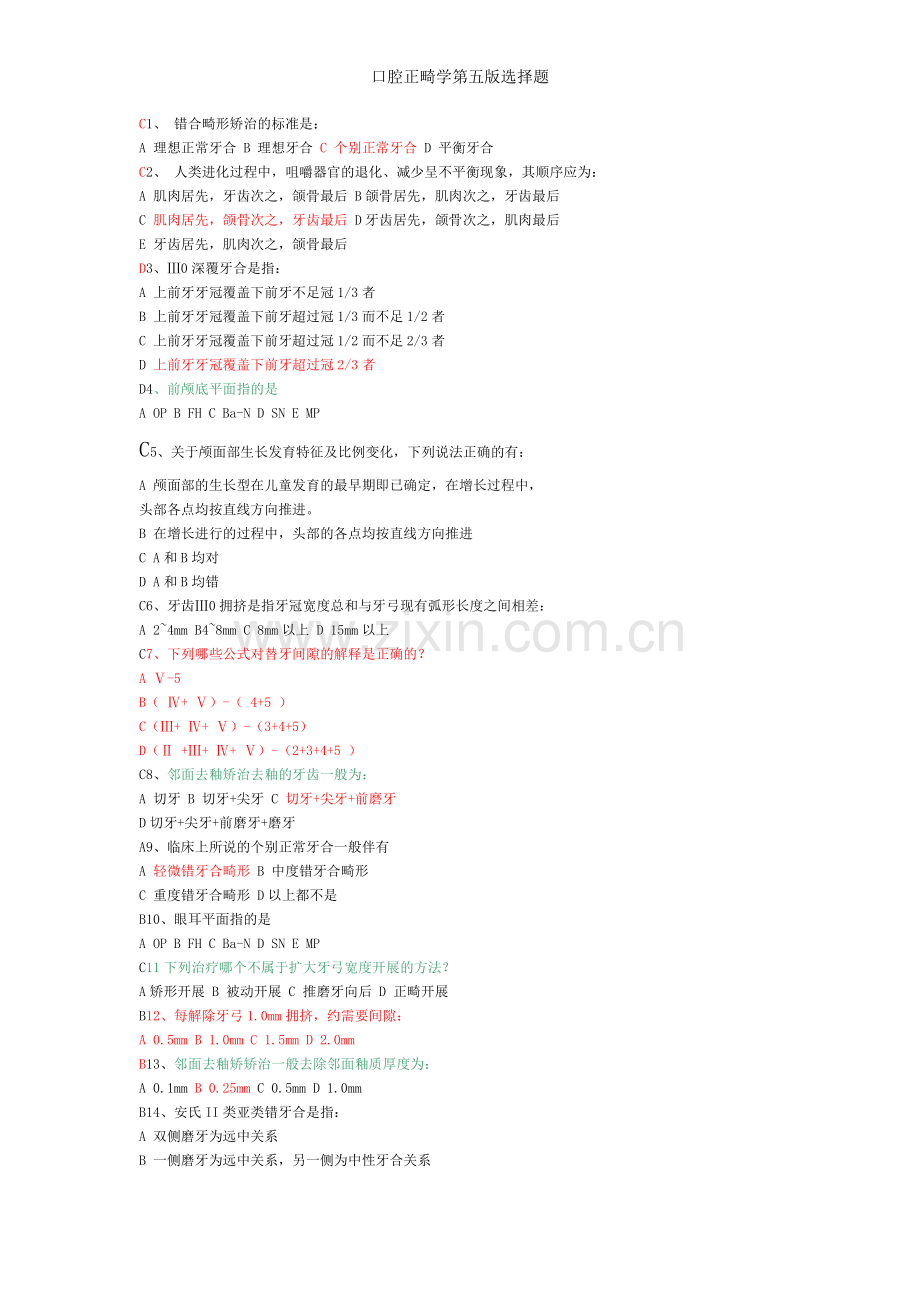 口腔正畸学第五版选择题.doc_第1页
