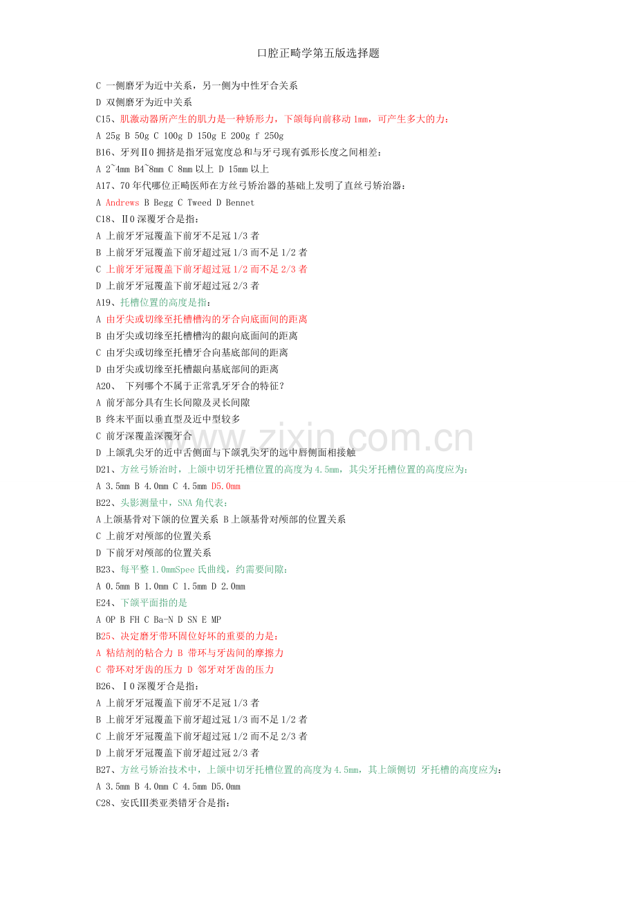 口腔正畸学第五版选择题.doc_第2页