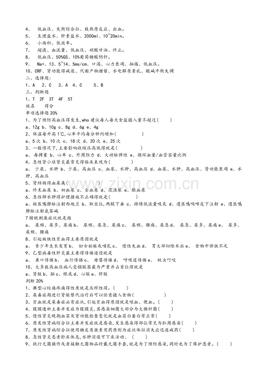 血液透析试题库试题和答案解析.doc_第2页