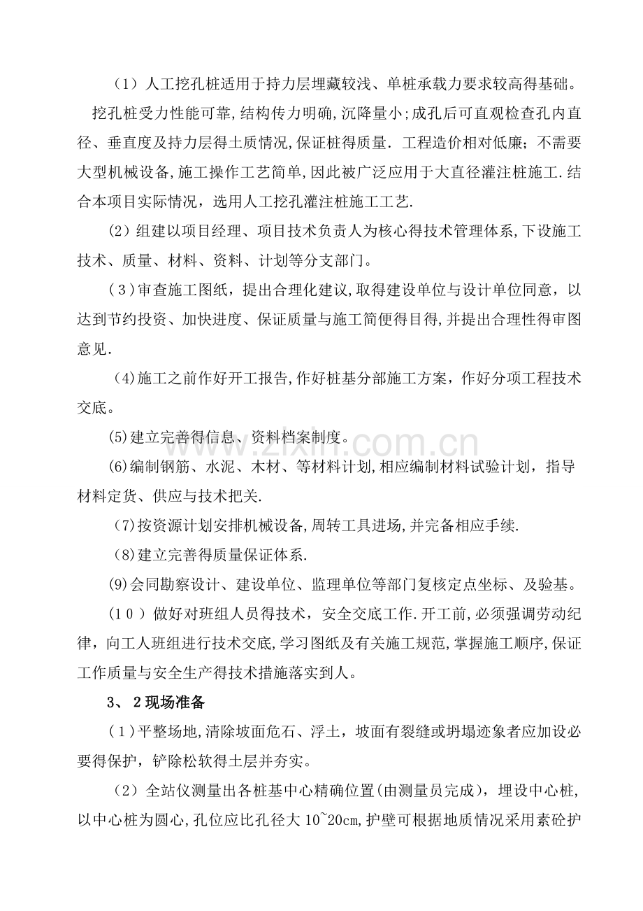 人工挖孔桩专项施工方案(正式版)-(2).doc_第2页