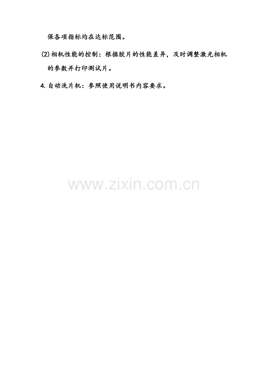 医学影像科质量控制指标及检测计划.doc_第2页