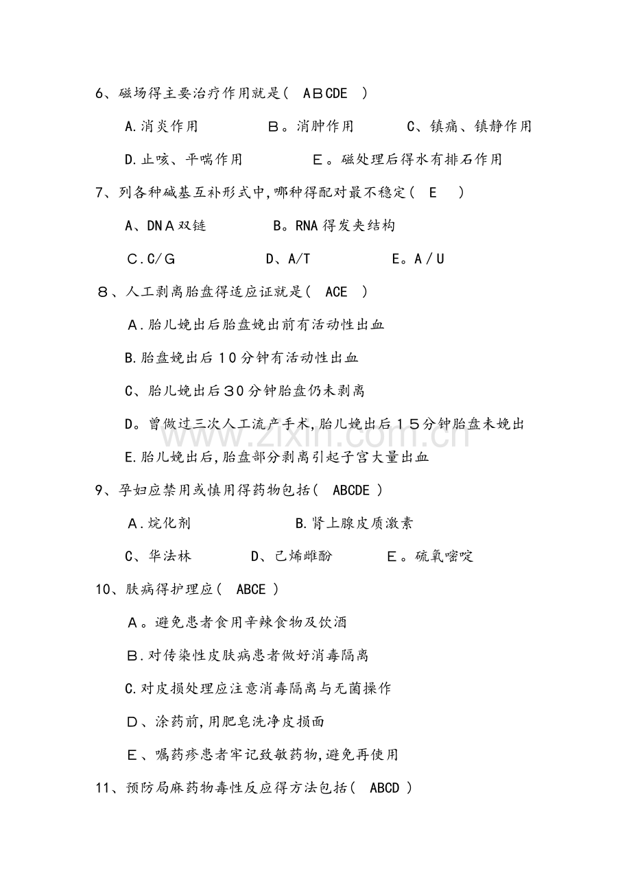 临床医学综合基础知识.doc_第2页