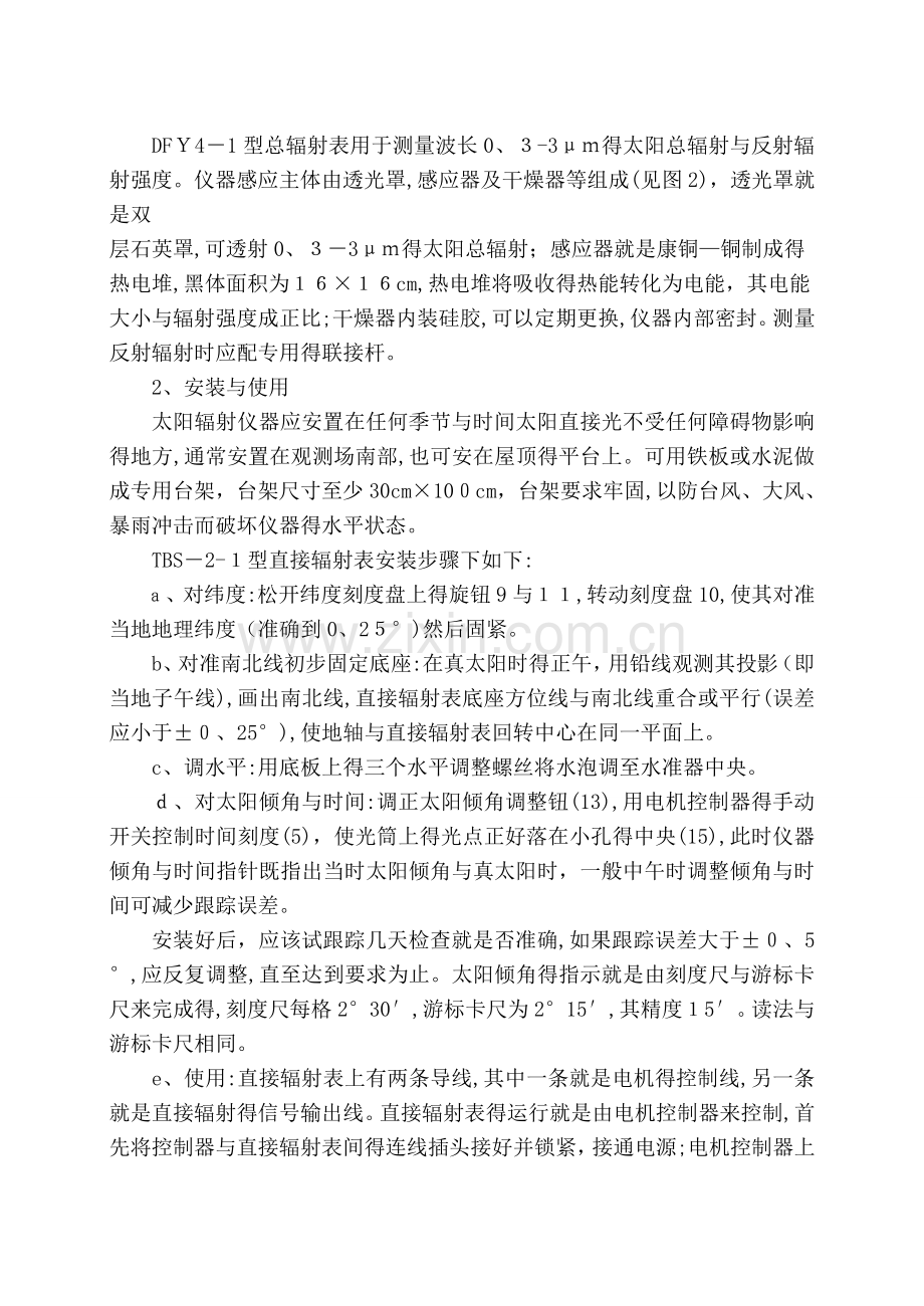 实验一--太阳辐射和日照时数的观测.doc_第2页