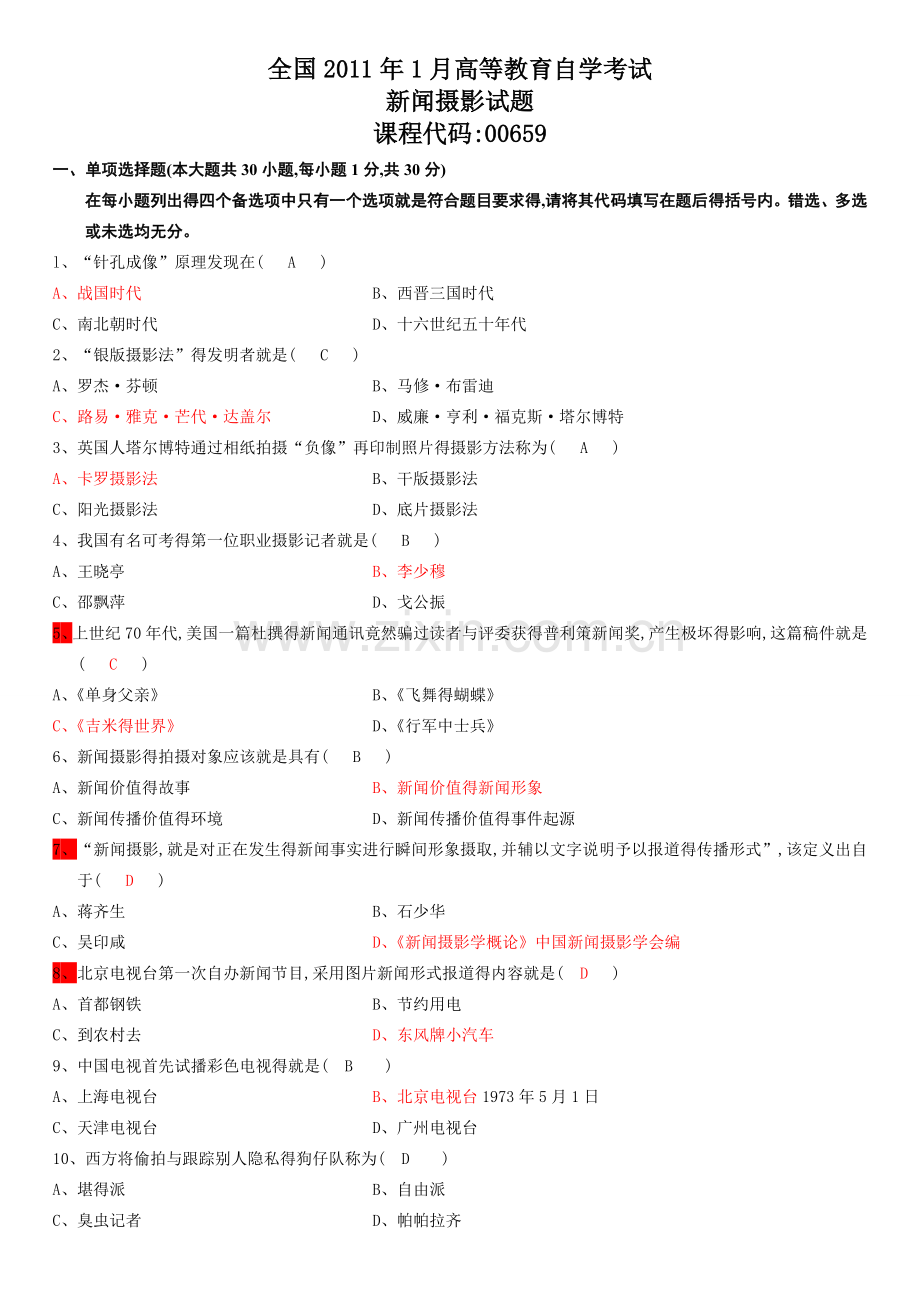 自考新闻摄影-年月卷.doc_第1页