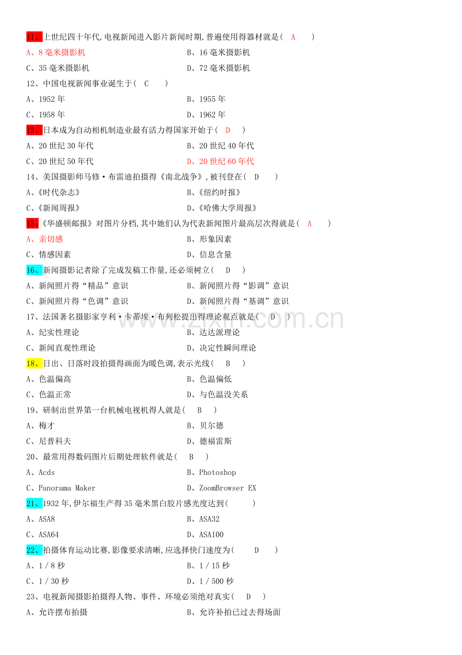 自考新闻摄影-年月卷.doc_第2页