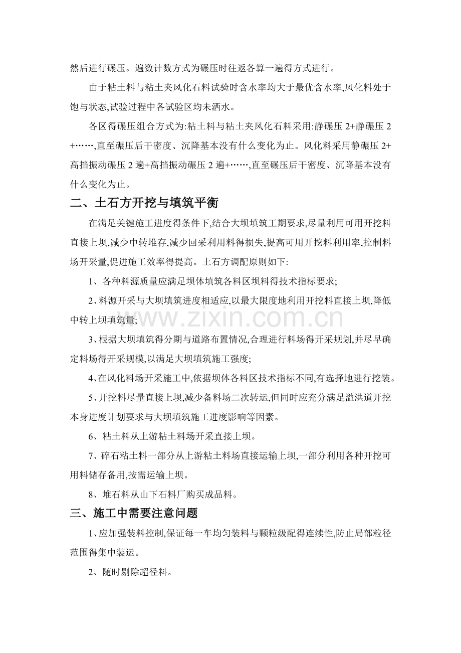 土坝填筑施工过程及工艺方法.doc_第2页