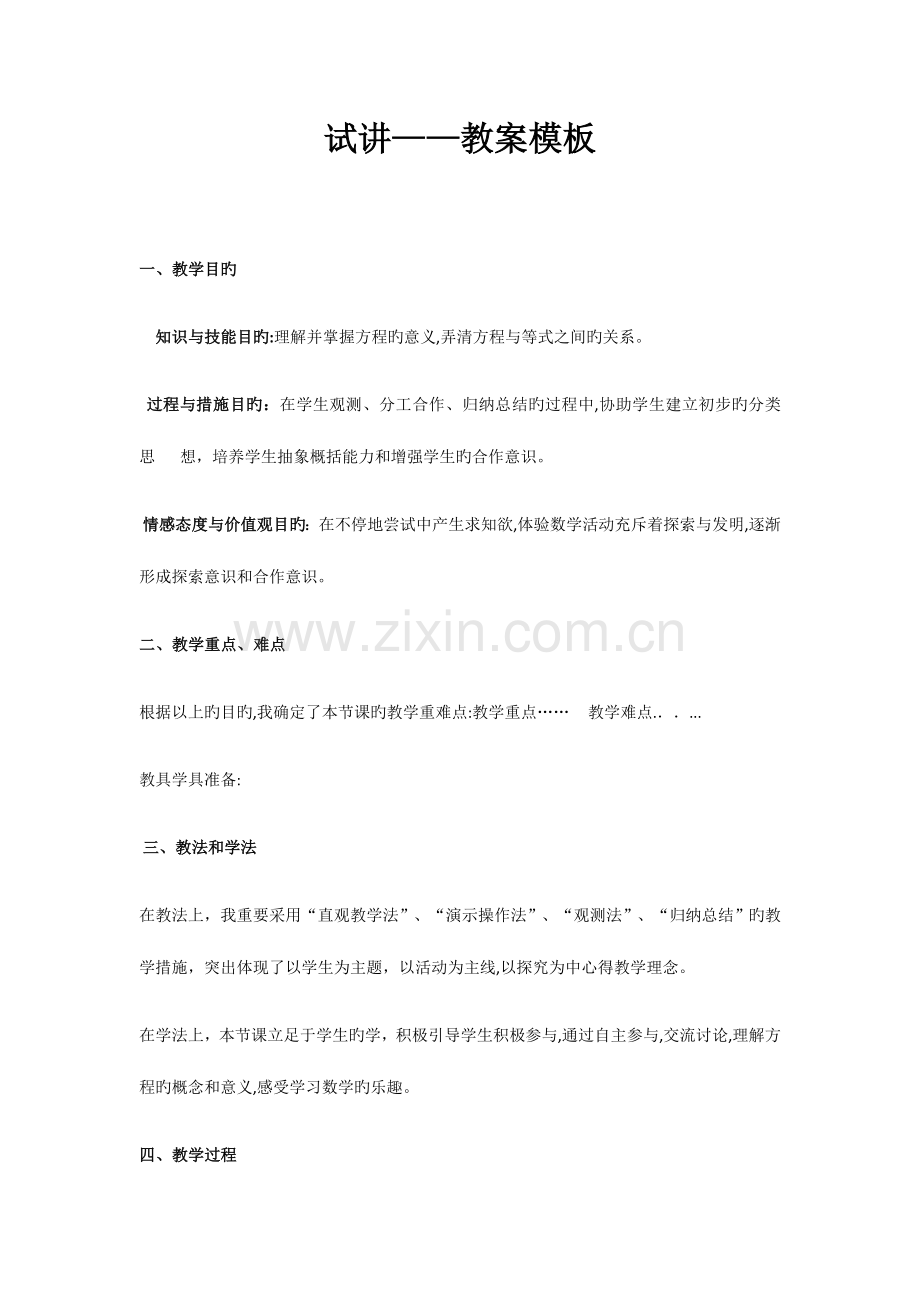 2023年教师资格证面试教案模板.docx_第1页