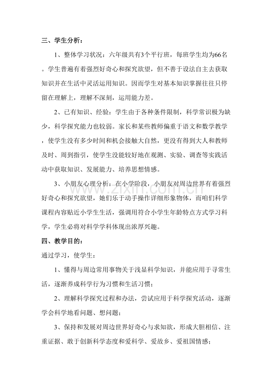 2021年六级科学教案上册.doc_第2页