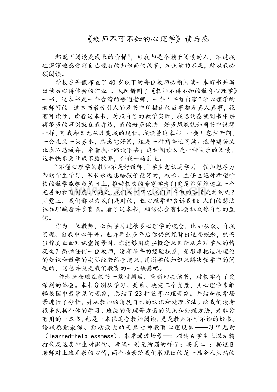 《教师不可不知的心理学》读后感.doc_第1页