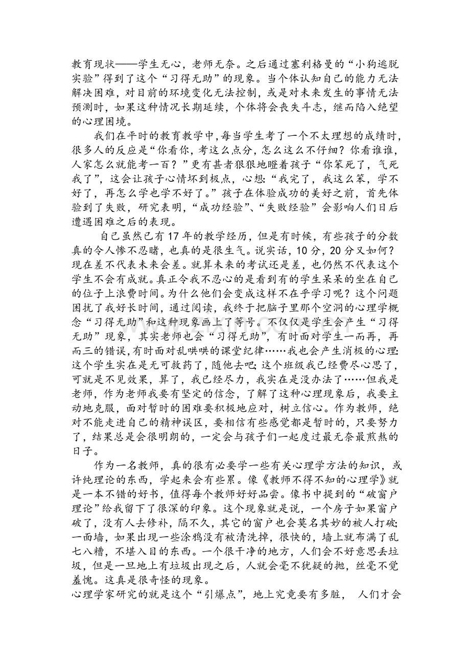 《教师不可不知的心理学》读后感.doc_第2页